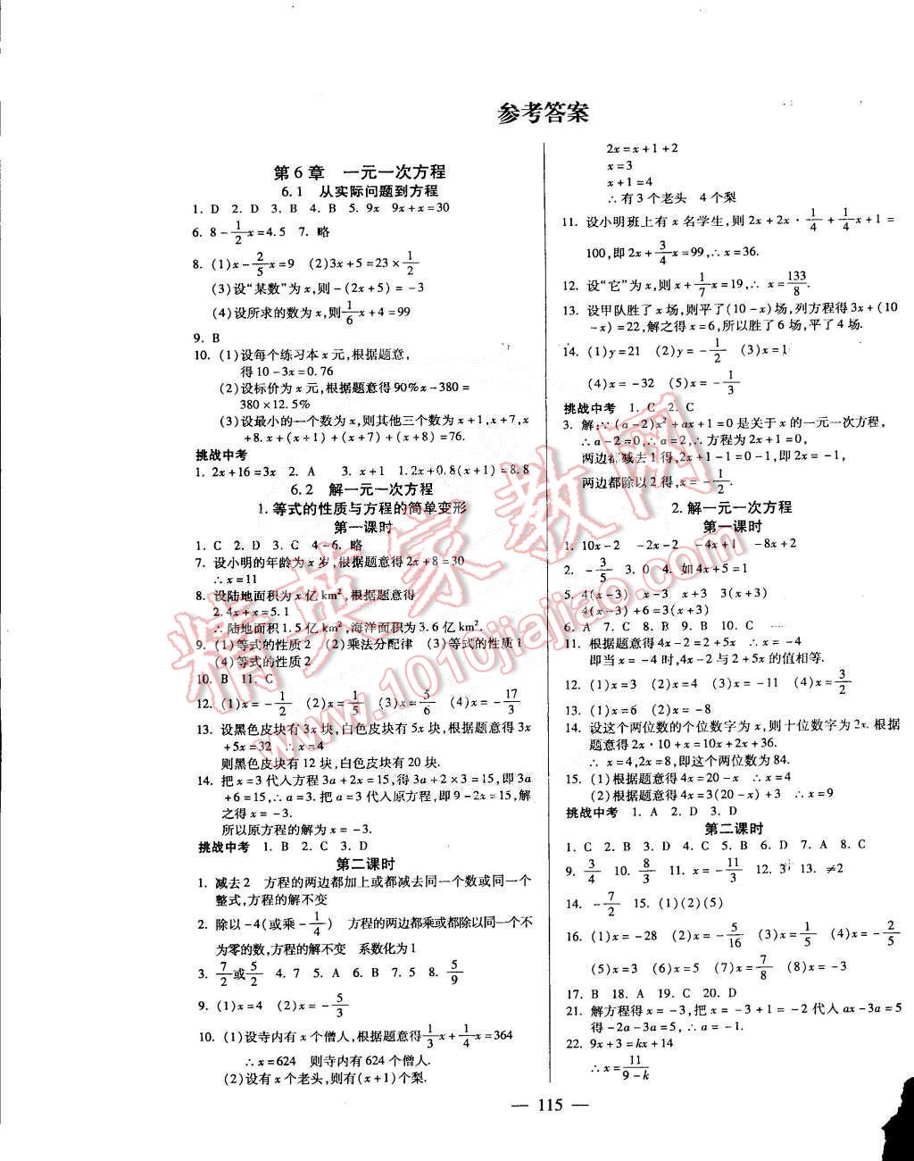 2015年名師導學七年級數學下冊華師大版 第1頁