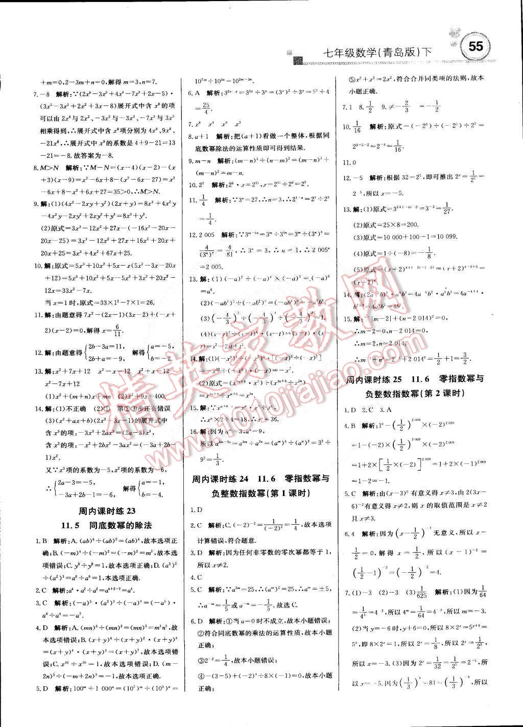 2015年輕巧奪冠周測(cè)月考直通中考七年級(jí)數(shù)學(xué)下冊(cè)青島版 第7頁