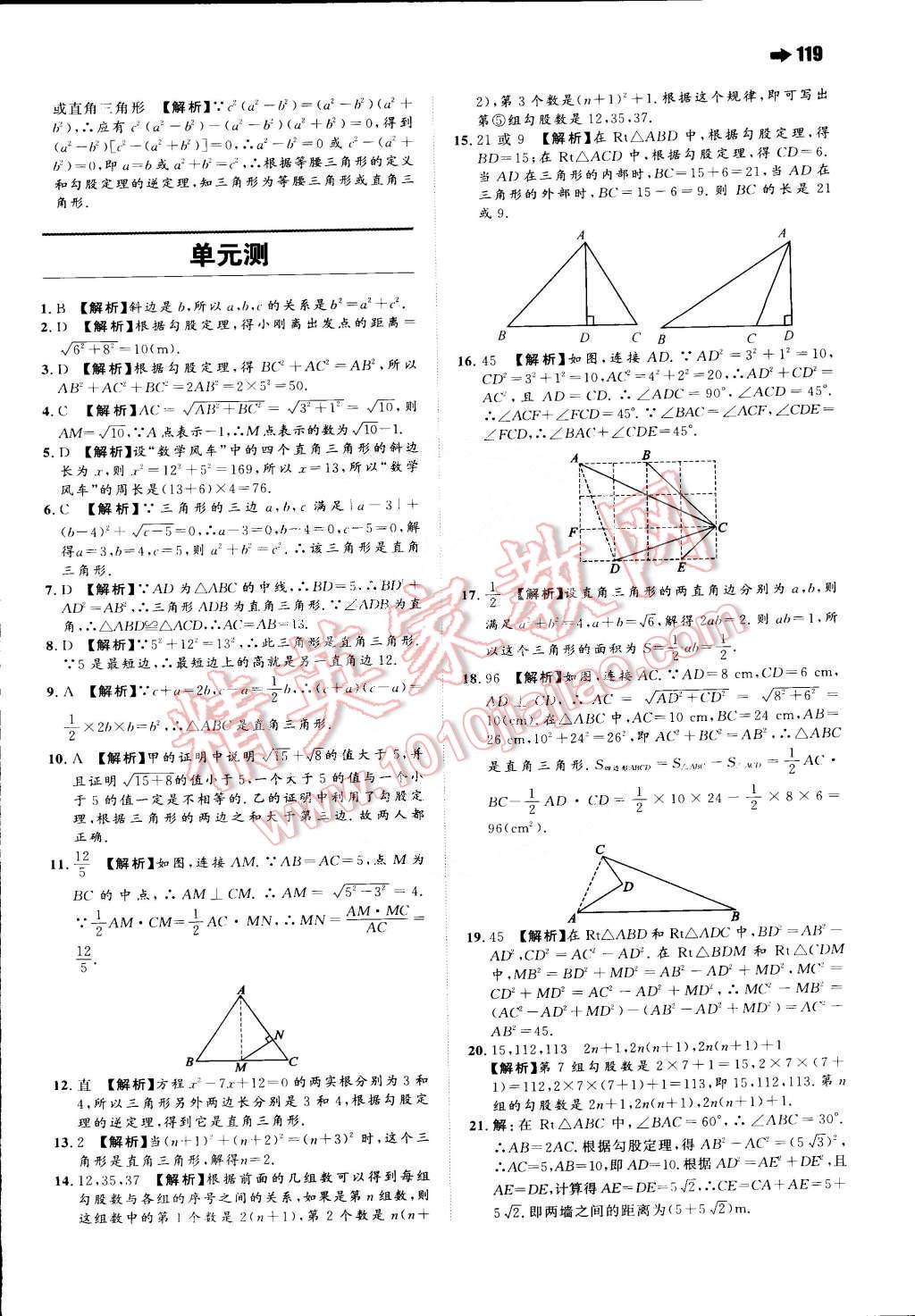 2015年一本八年級數(shù)學(xué)下冊滬科版 第13頁