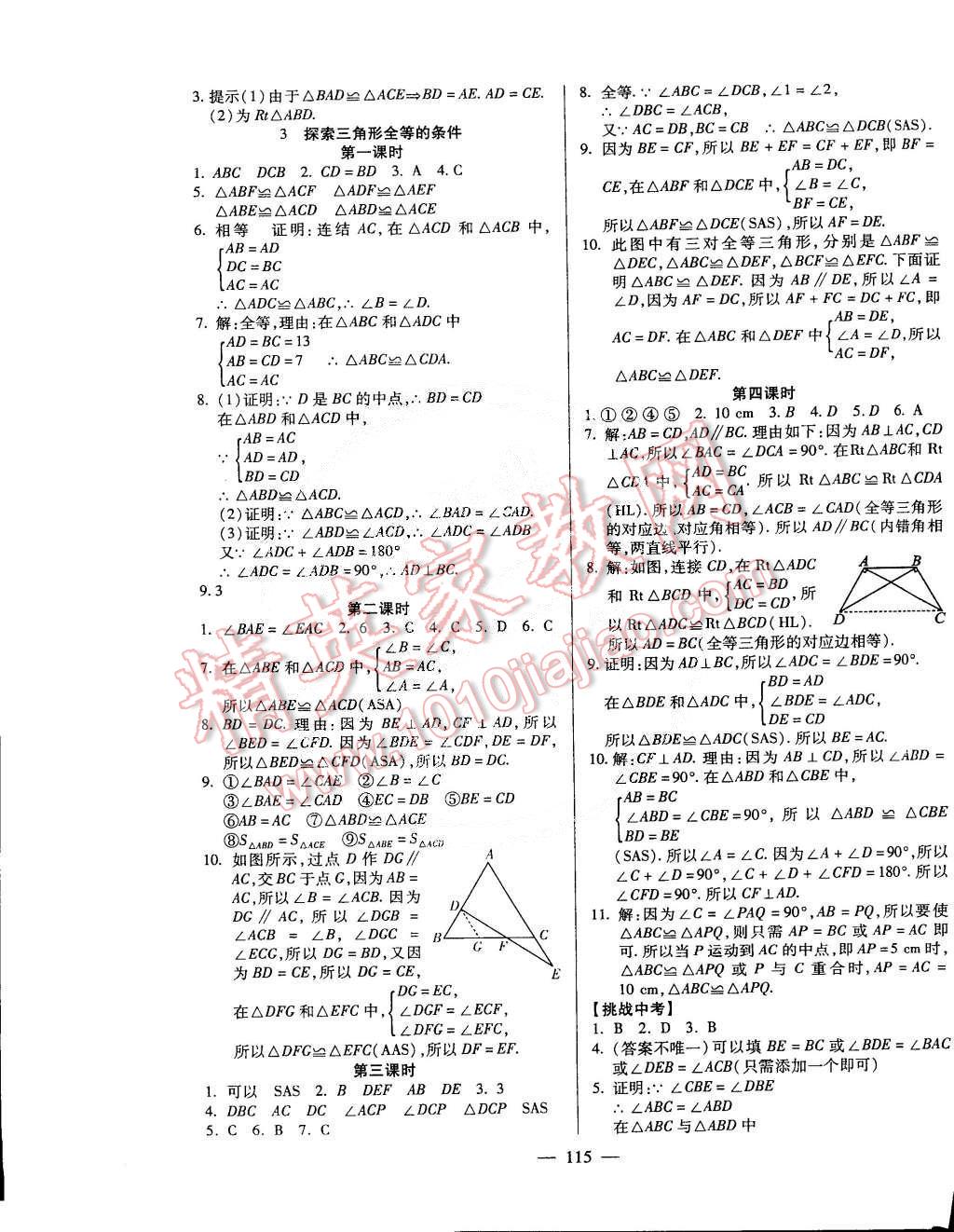 2015年名师导学七年级数学下册北师大版 第5页