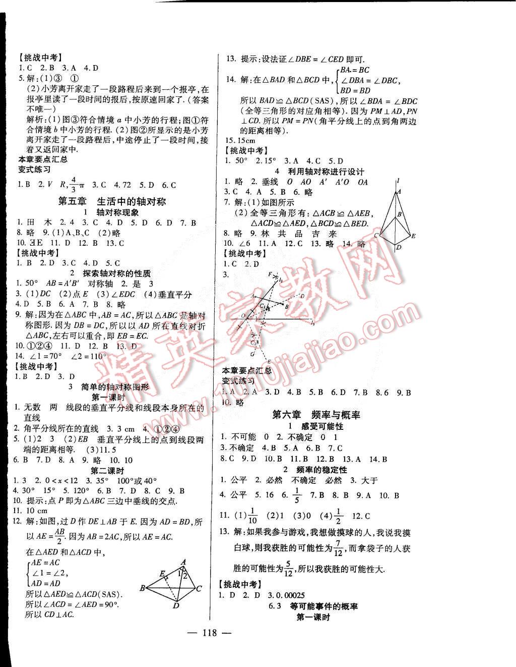 2015年名师导学七年级数学下册北师大版 第8页