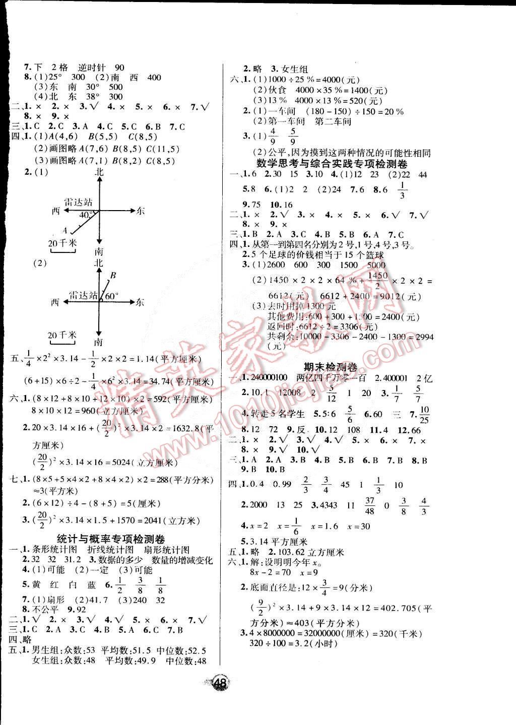 2015年小學(xué)生核心課堂六年級數(shù)學(xué)下冊人教版 第8頁