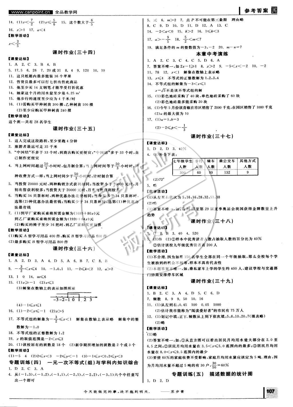 2015年全品學練考七年級數(shù)學下冊人教版 第11頁