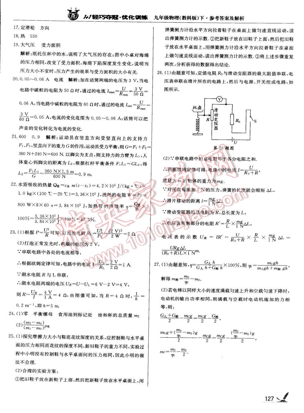 2015年1加1轻巧夺冠优化训练九年级物理下册教科版银版 第32页