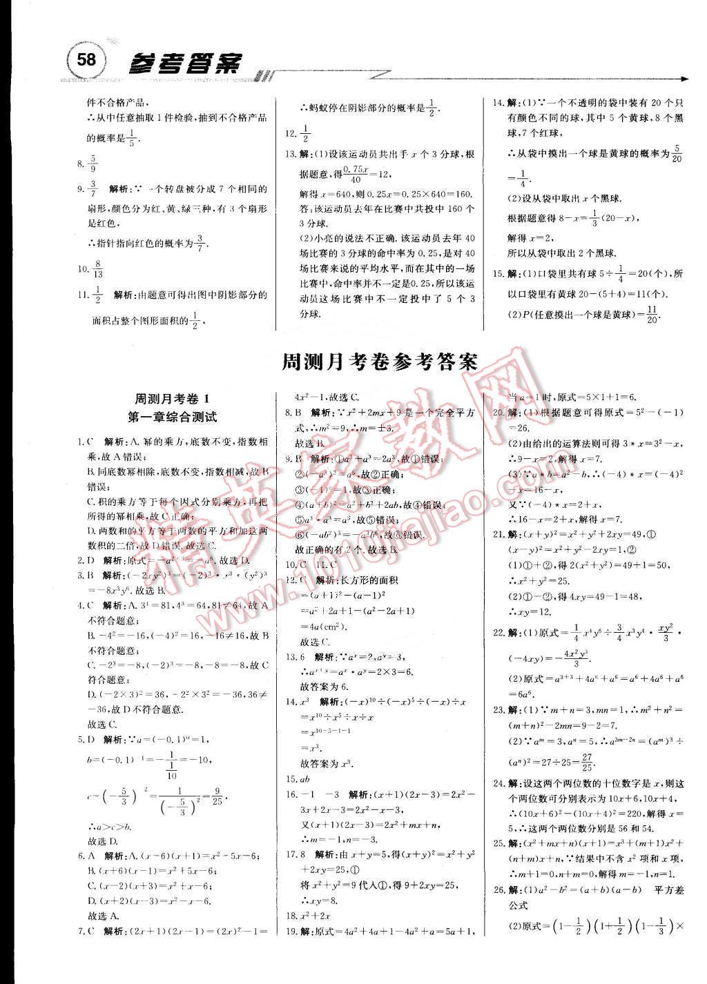 2015年輕巧奪冠周測(cè)月考直通中考七年級(jí)數(shù)學(xué)下冊(cè)北師大版 第10頁