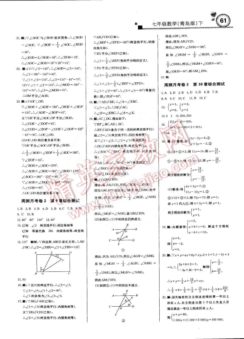 2015年輕巧奪冠周測(cè)月考直通中考七年級(jí)數(shù)學(xué)下冊(cè)青島版 第13頁(yè)