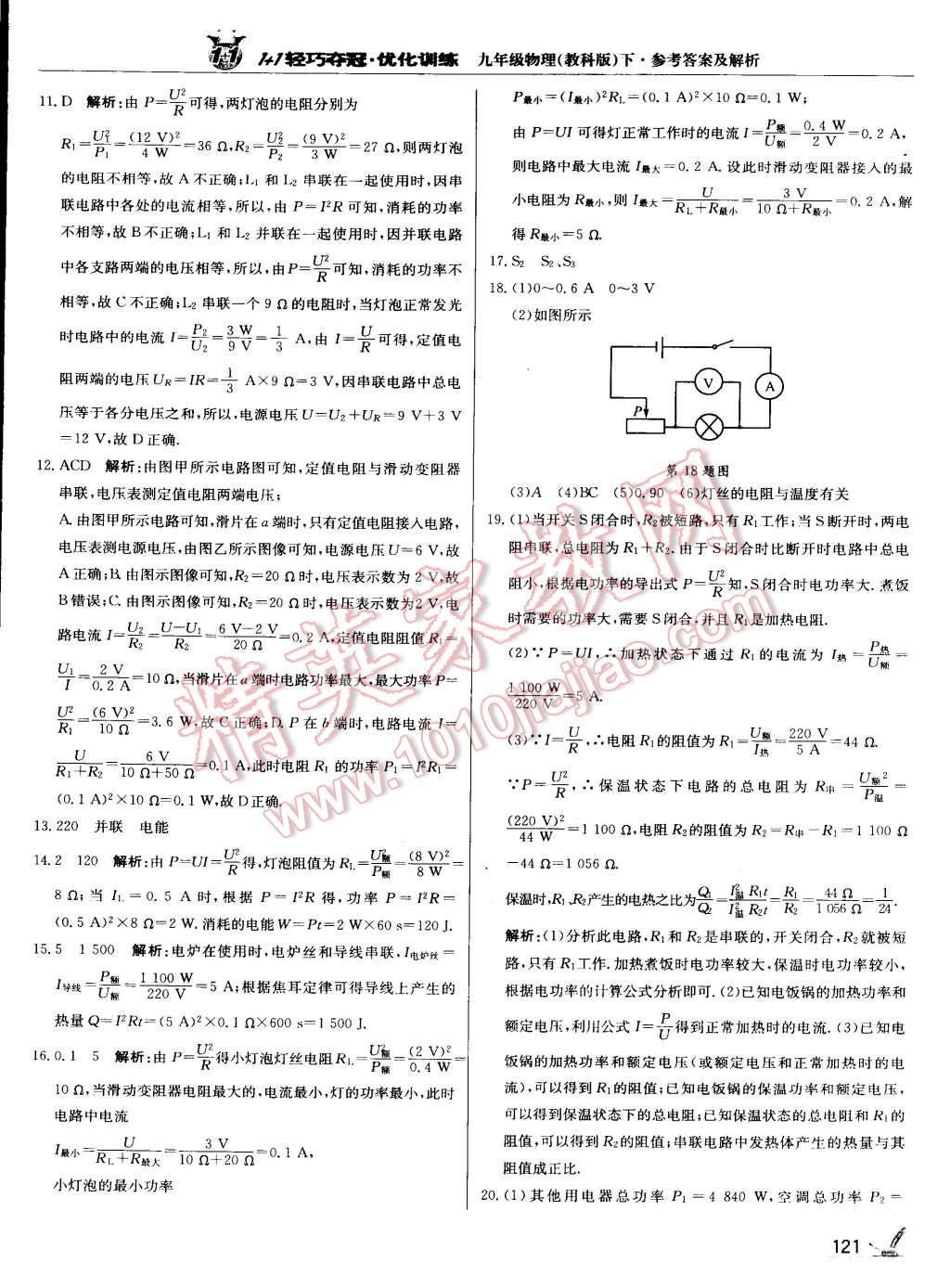 2015年1加1轻巧夺冠优化训练九年级物理下册教科版银版 第26页