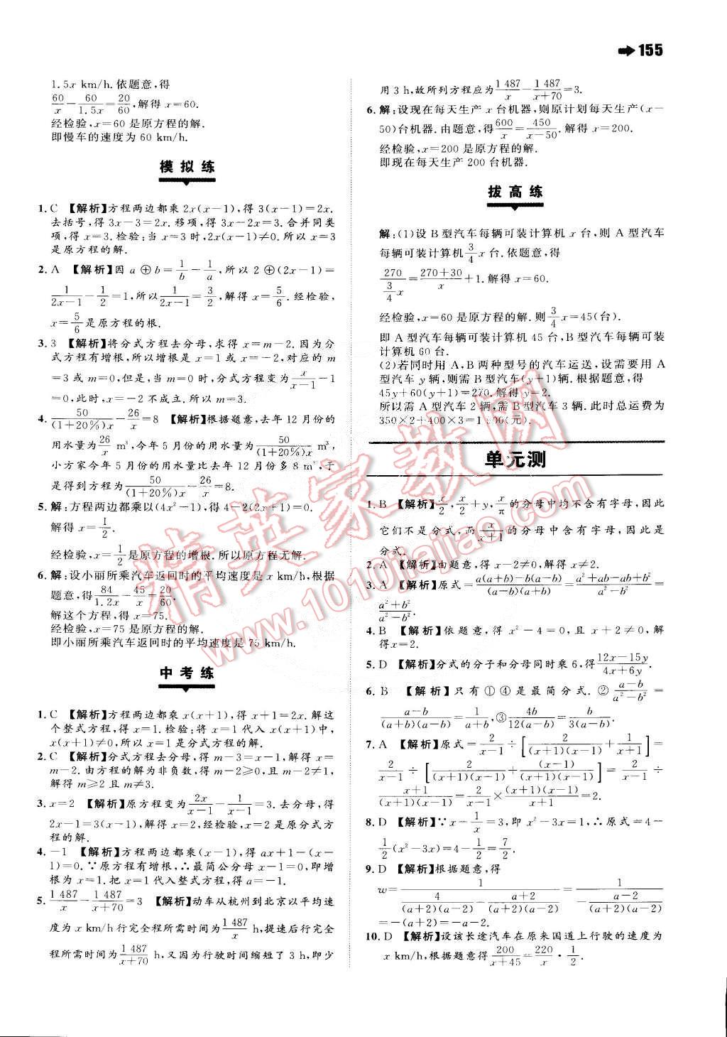 2015年一本八年級(jí)數(shù)學(xué)下冊(cè)蘇科版 第25頁(yè)