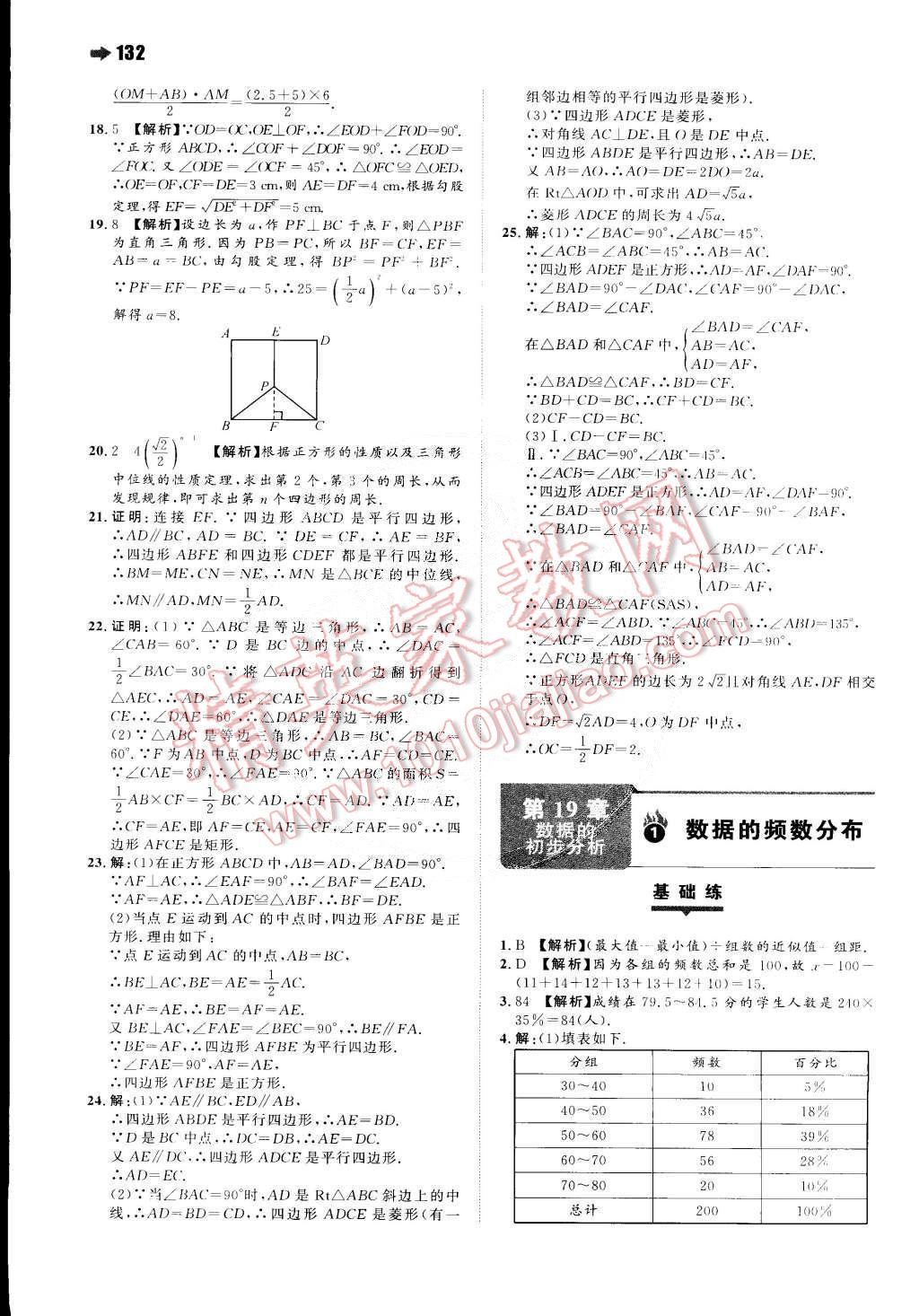 2015年一本八年級數(shù)學(xué)下冊滬科版 第26頁