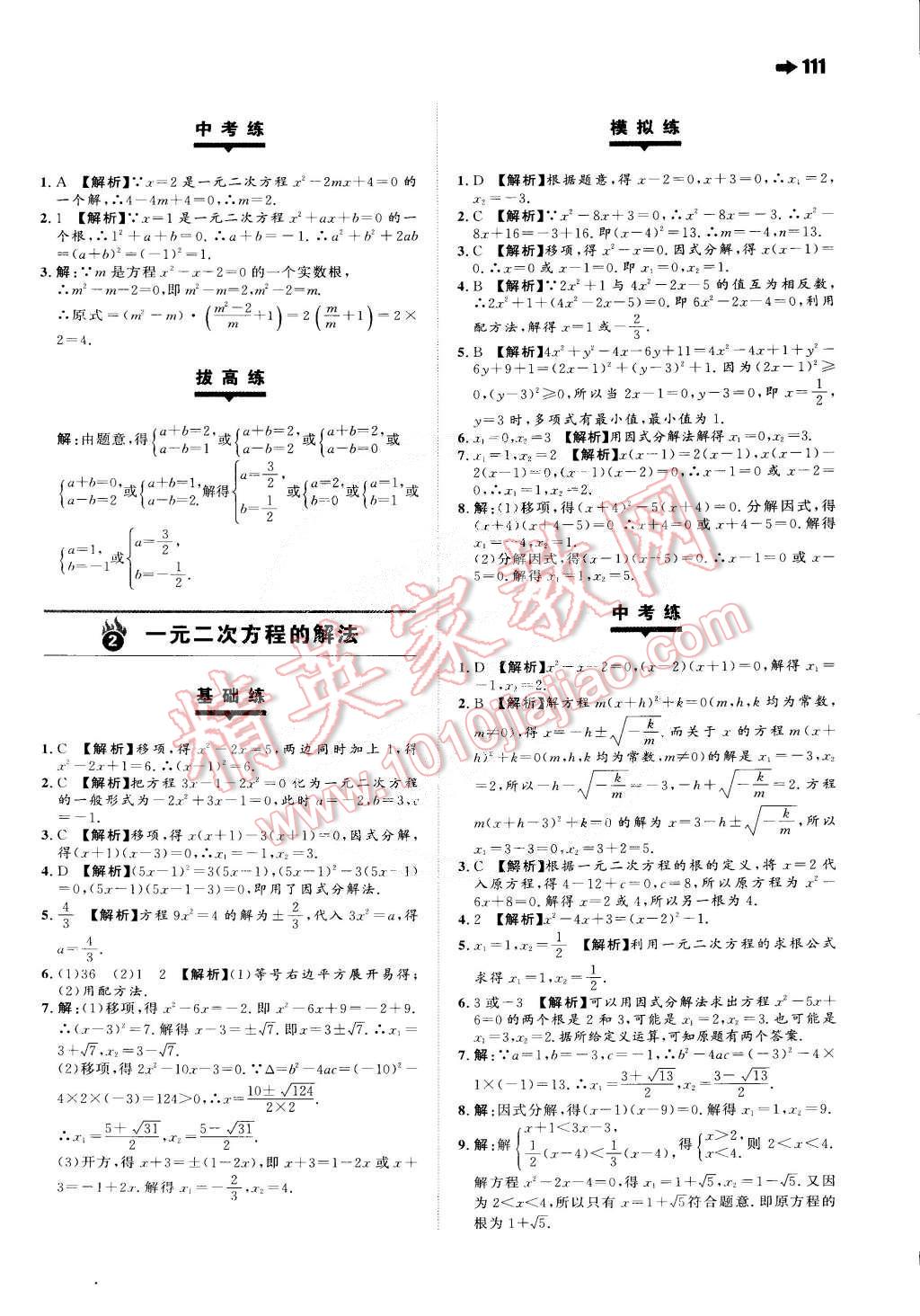 2015年一本八年級數(shù)學下冊滬科版 第5頁