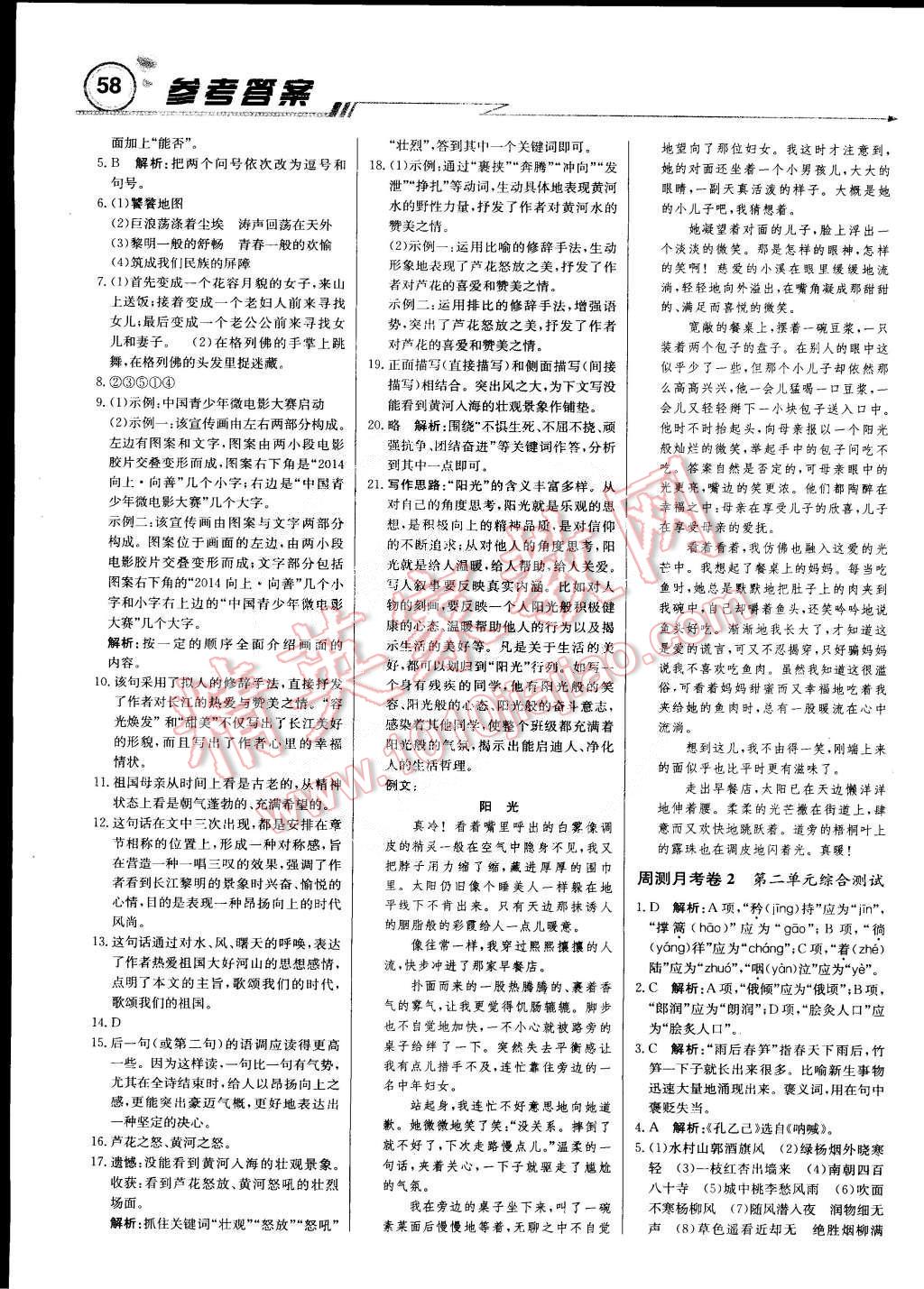 2015年輕巧奪冠周測(cè)月考直通中考七年級(jí)語(yǔ)文下冊(cè)北師大版 第10頁(yè)