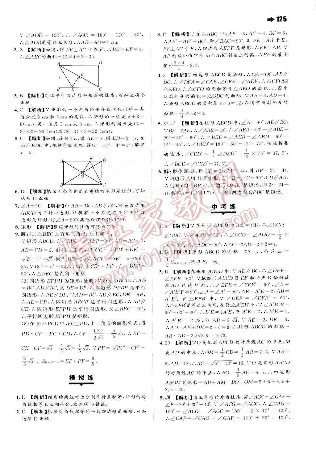 2015年一本八年級數(shù)學下冊滬科版 第19頁