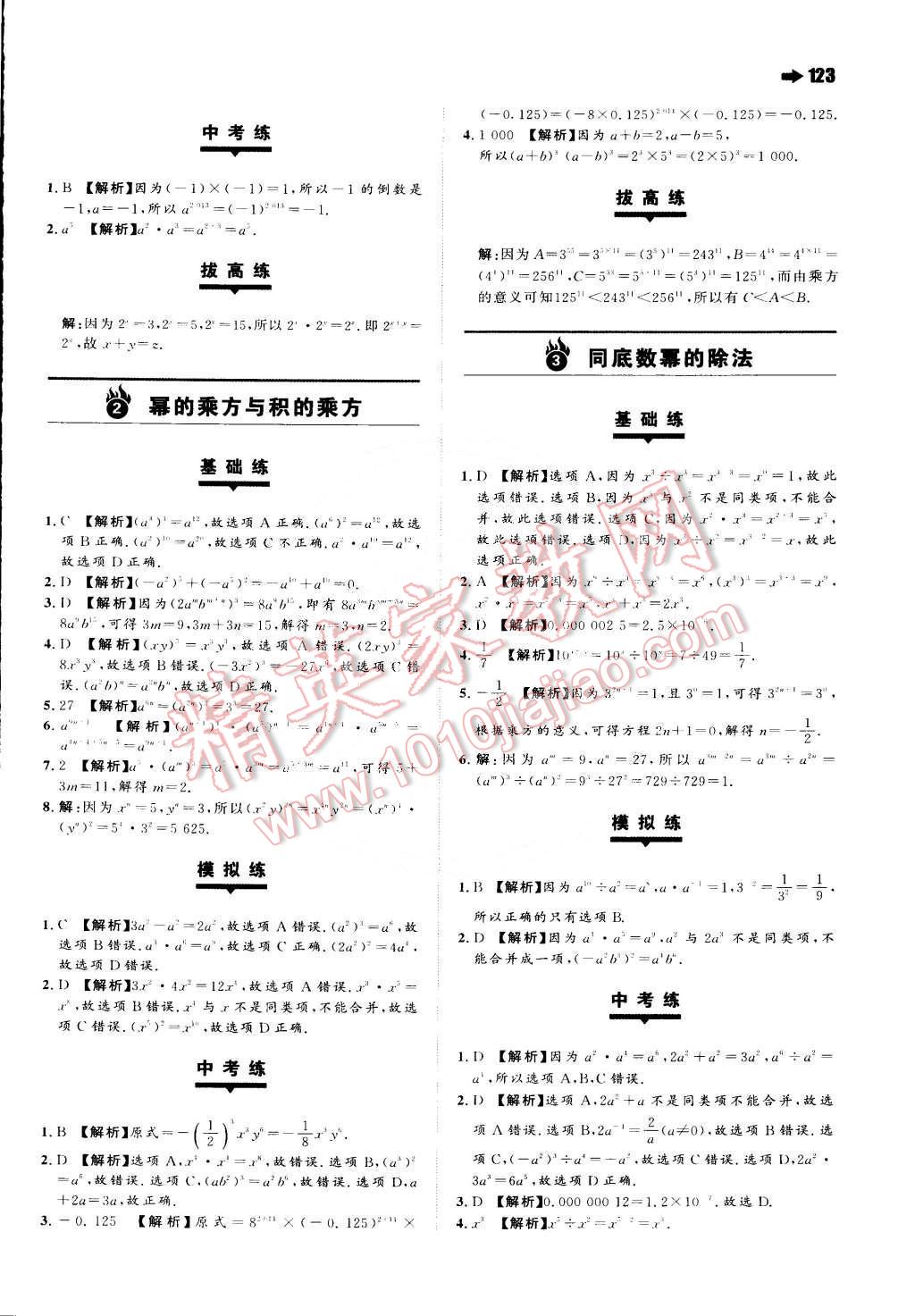 2015年一本七年級(jí)數(shù)學(xué)下冊(cè)蘇科版 第9頁(yè)