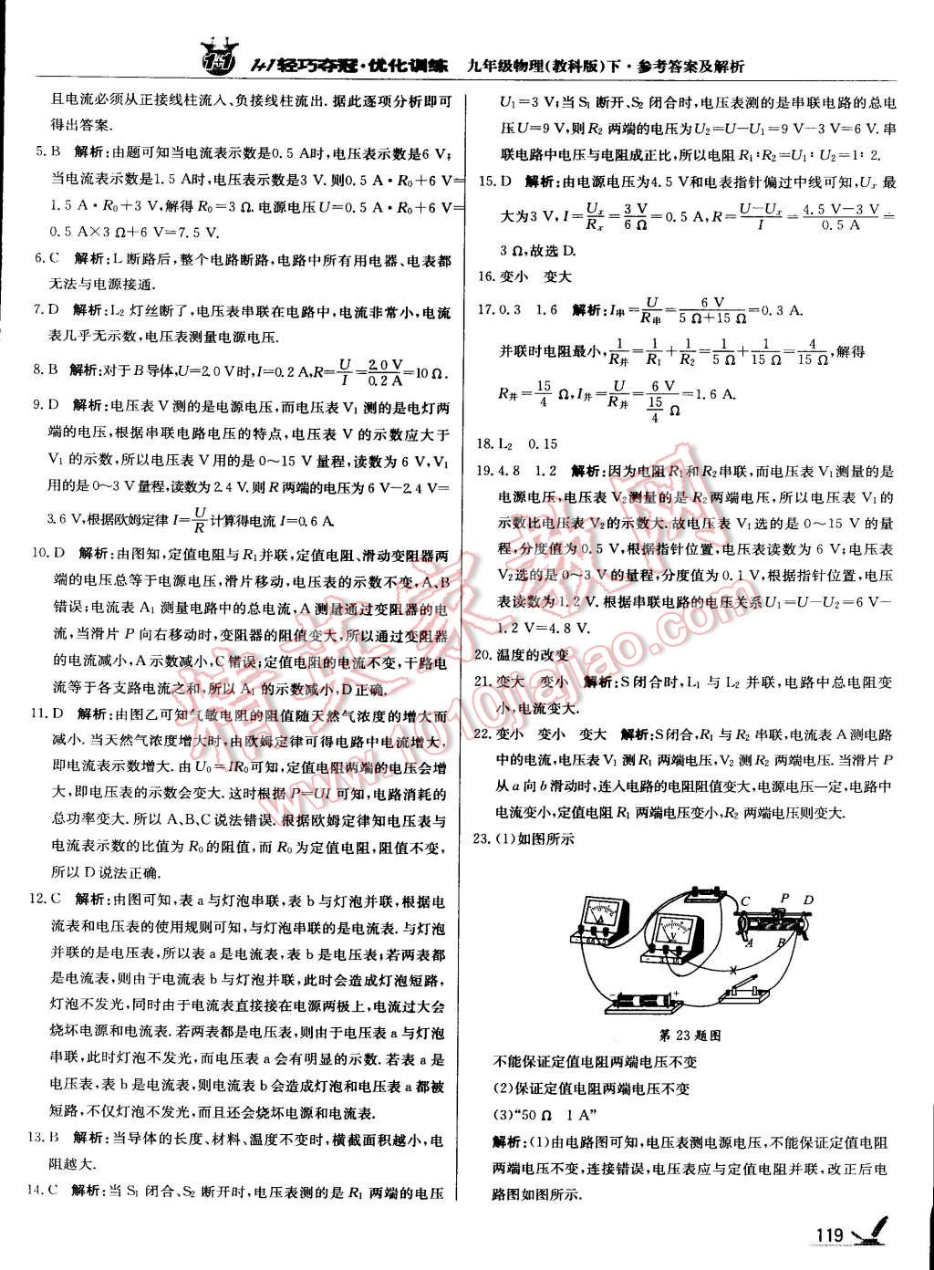 2015年1加1轻巧夺冠优化训练九年级物理下册教科版银版 第24页