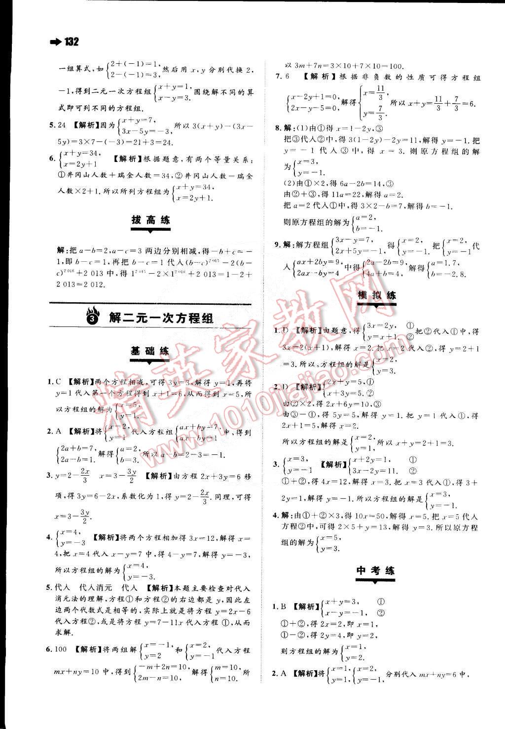 2015年一本七年級(jí)數(shù)學(xué)下冊(cè)蘇科版 第18頁(yè)