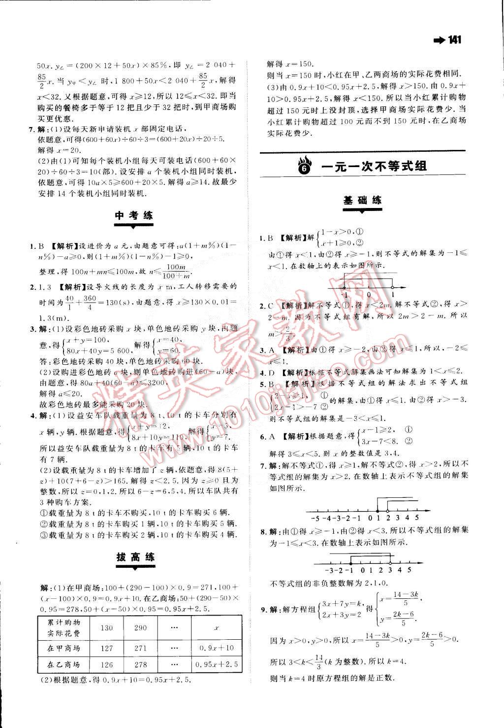 2015年一本七年級數(shù)學下冊蘇科版 第27頁