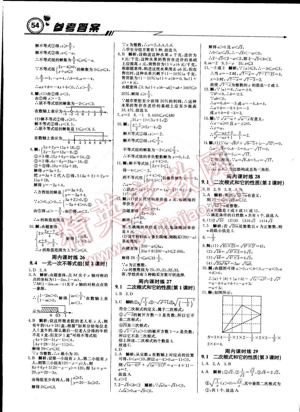 2015年輕巧奪冠周測(cè)月考直通中考八年級(jí)數(shù)學(xué)下冊(cè)青島版 第6頁(yè)