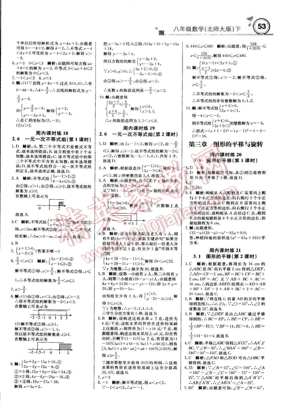 2015年轻巧夺冠周测月考直通中考八年级数学下册北师大版 第5页