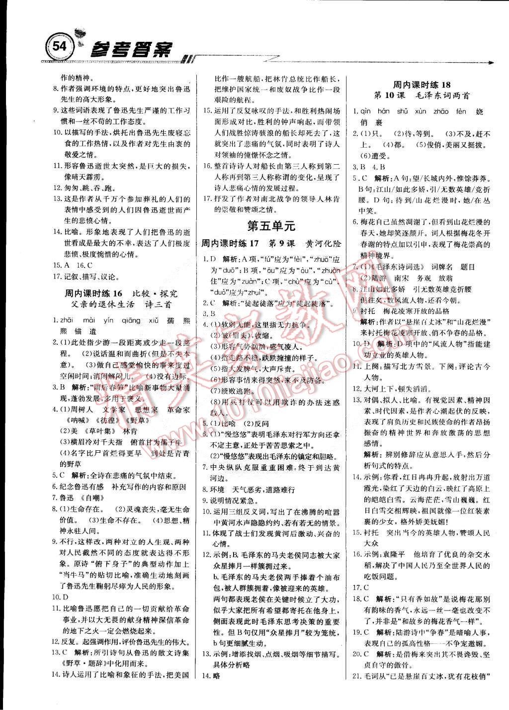 2015年輕巧奪冠周測月考直通中考七年級語文下冊北師大版 第6頁