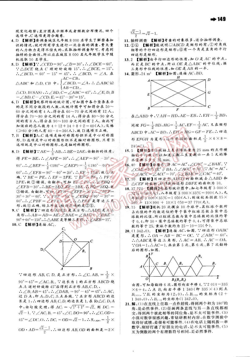 2015年一本八年級數(shù)學(xué)下冊蘇科版 第19頁