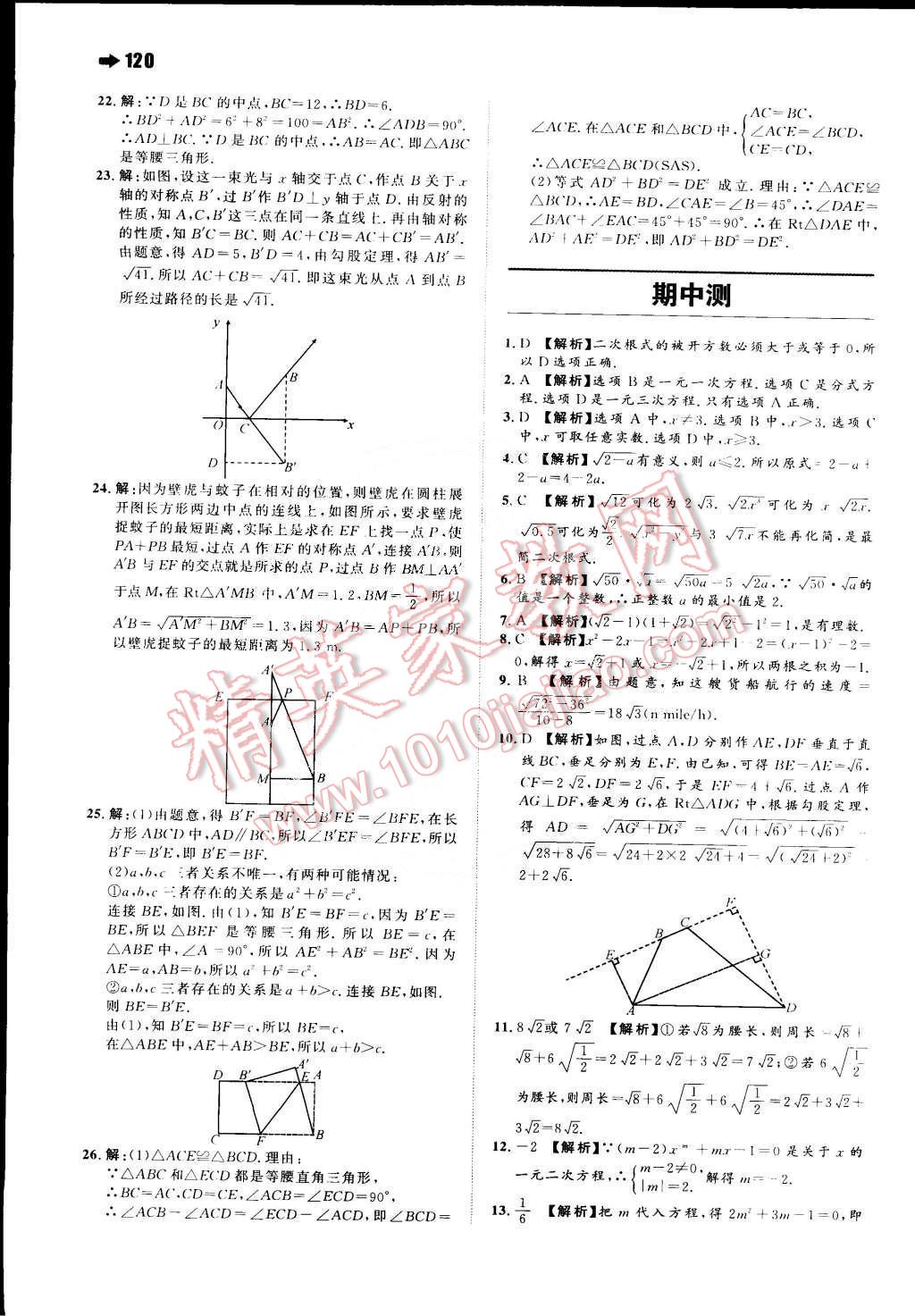 2015年一本八年級數(shù)學(xué)下冊滬科版 第14頁