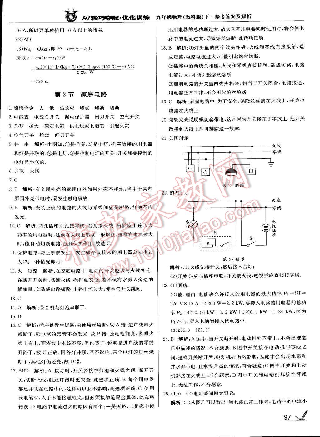 2015年1加1轻巧夺冠优化训练九年级物理下册教科版银版 第2页