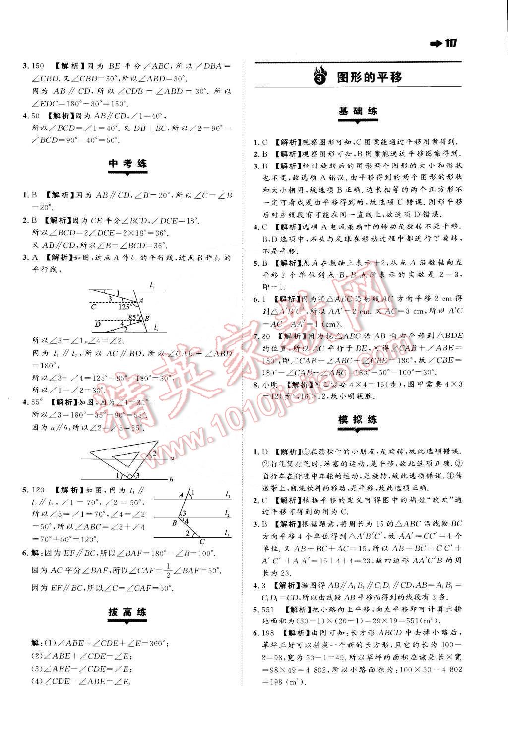 2015年一本七年级数学下册苏科版 第3页