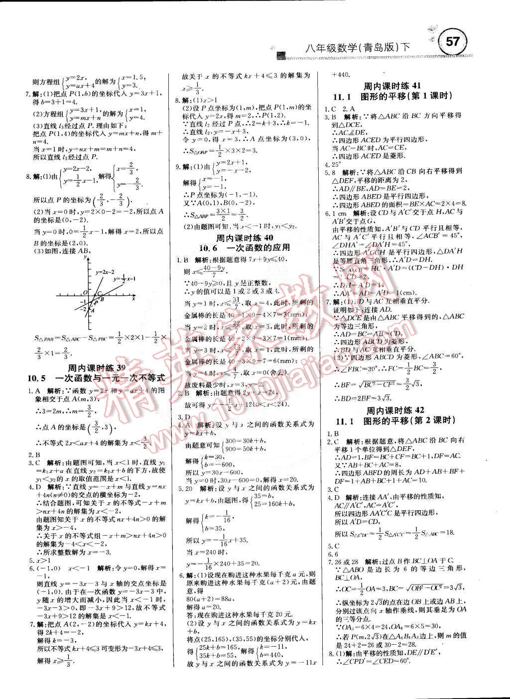 2015年輕巧奪冠周測月考直通中考八年級數(shù)學(xué)下冊青島版 第9頁