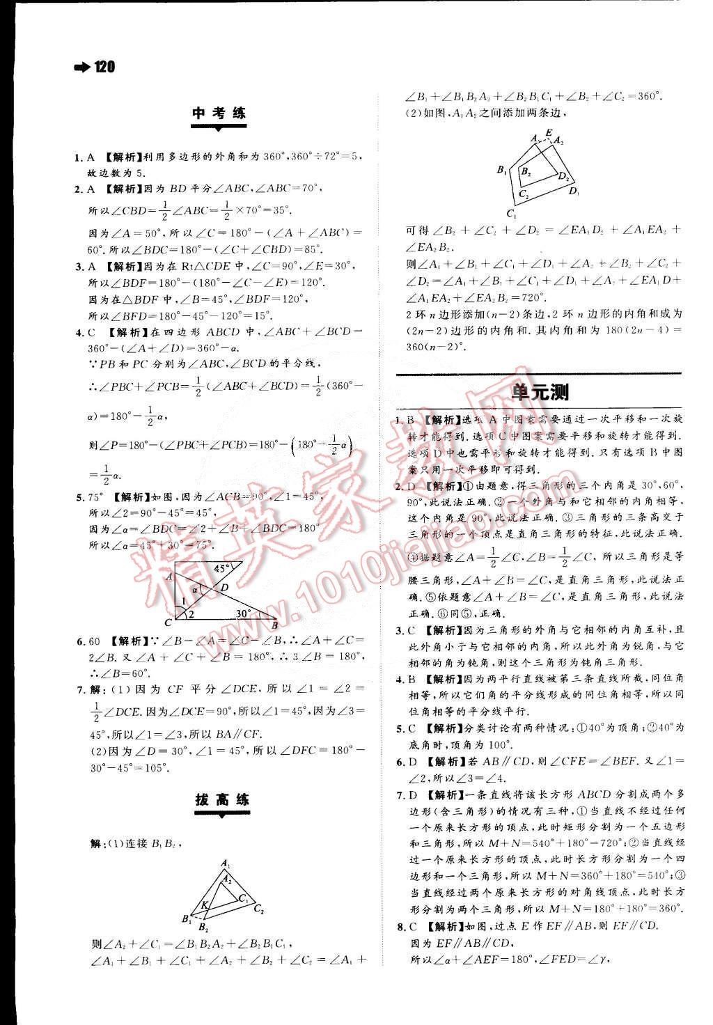 2015年一本七年級數(shù)學下冊蘇科版 第6頁