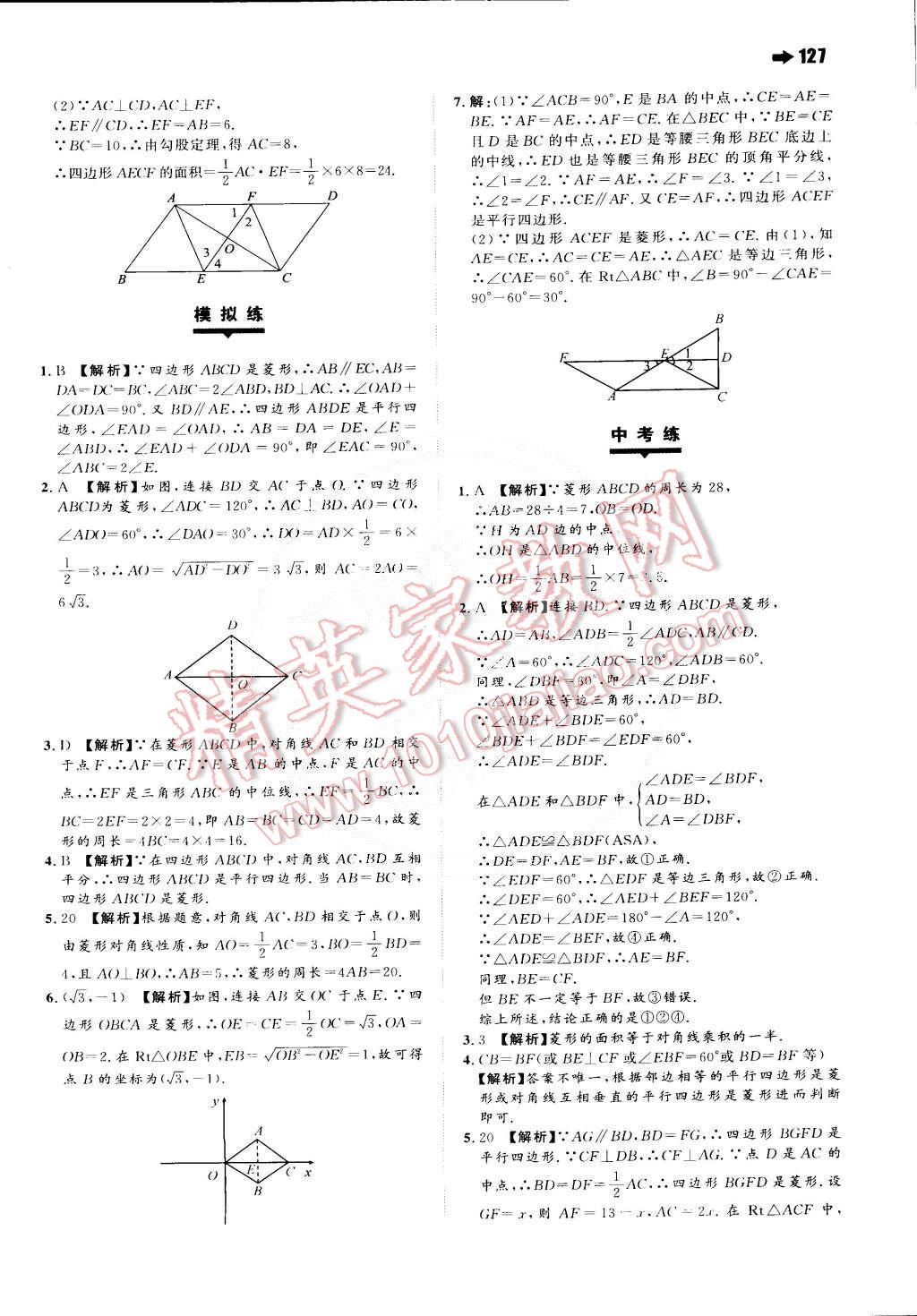 2015年一本八年級數(shù)學(xué)下冊滬科版 第21頁