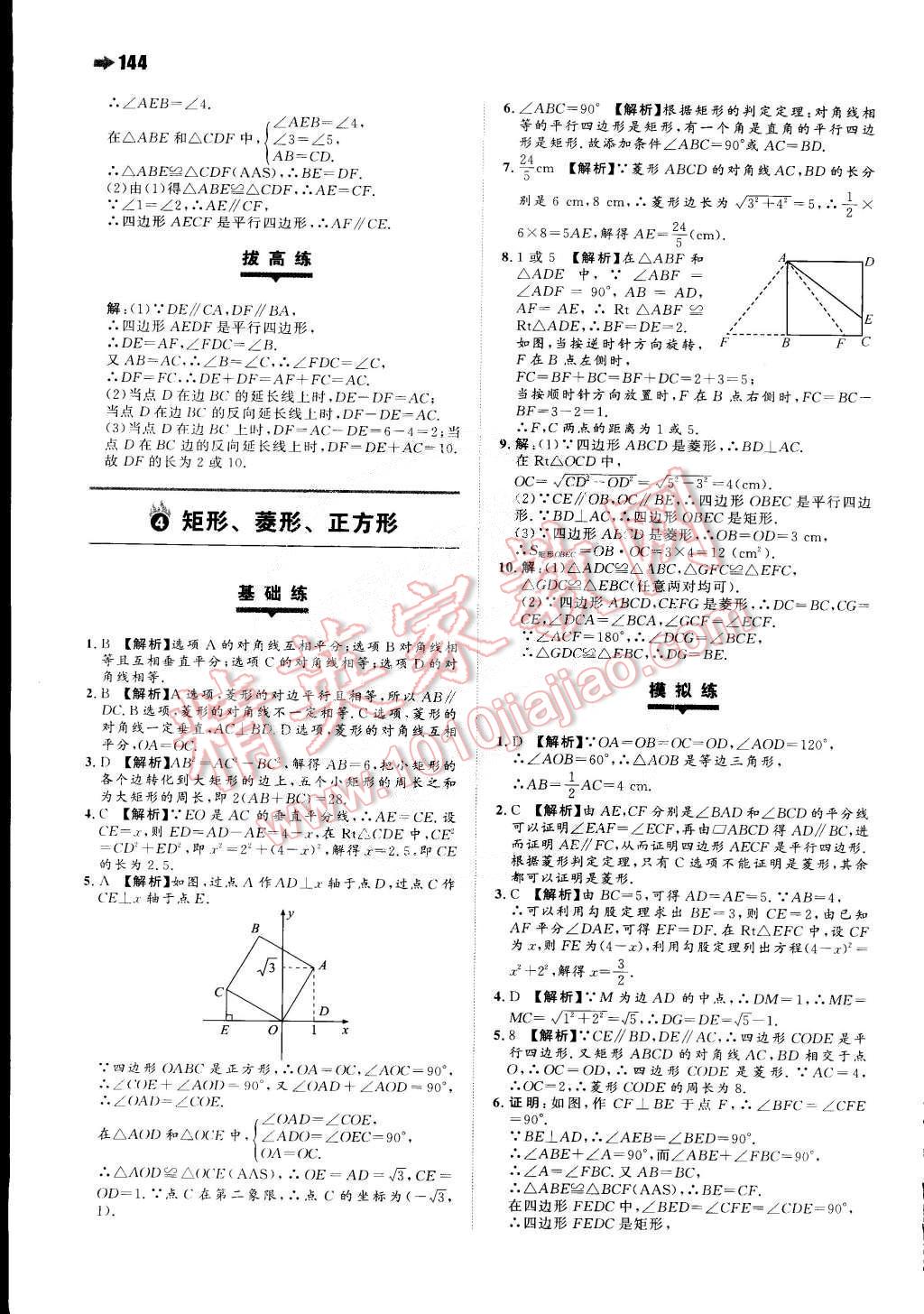 2015年一本八年級(jí)數(shù)學(xué)下冊(cè)蘇科版 第14頁(yè)