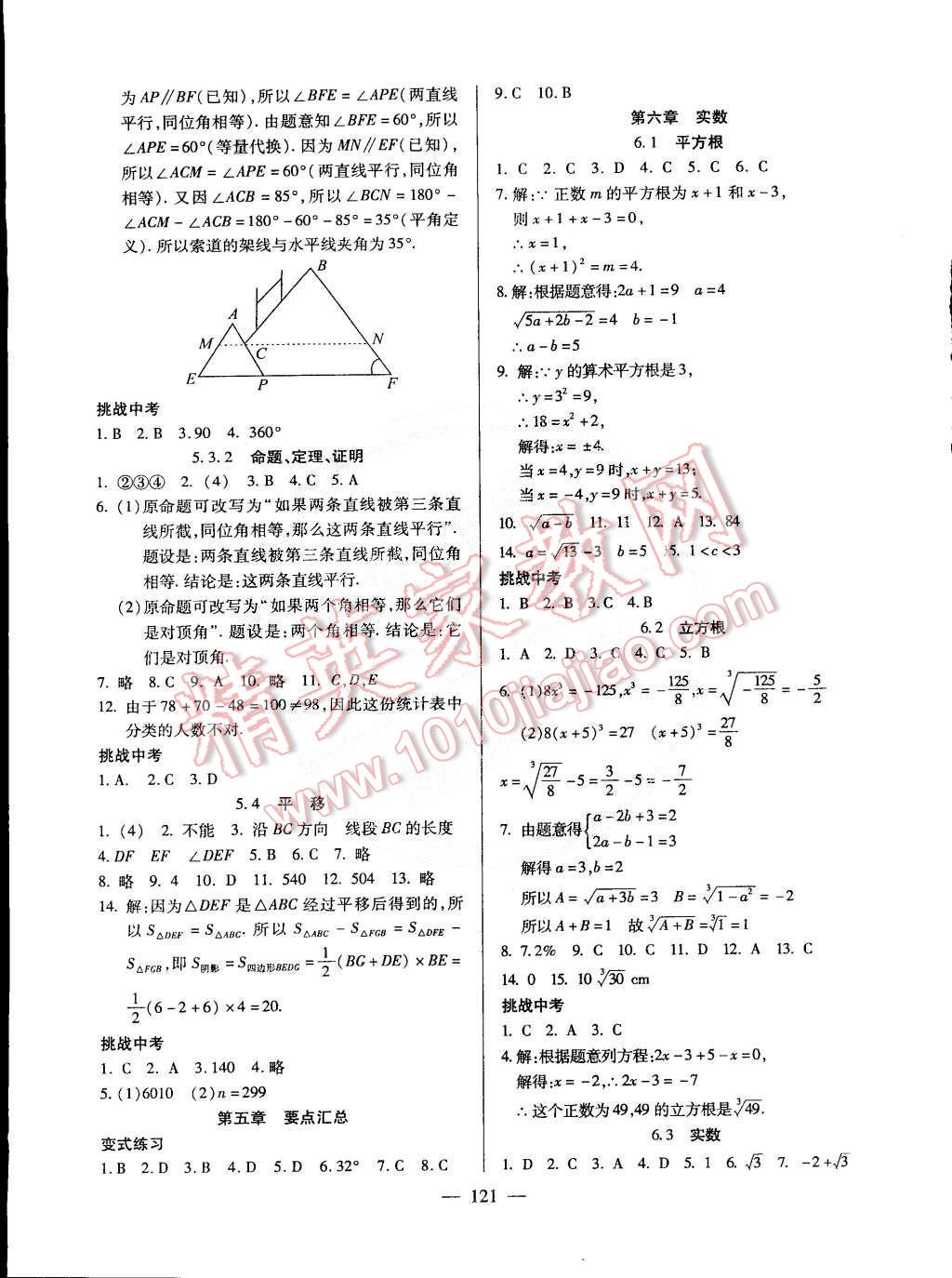 2015年名師導(dǎo)學(xué)七年級數(shù)學(xué)下冊人教版 第3頁