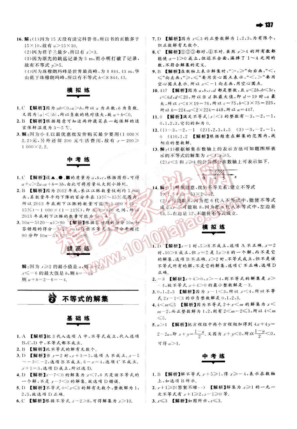 2015年一本七年級數(shù)學(xué)下冊蘇科版 第23頁