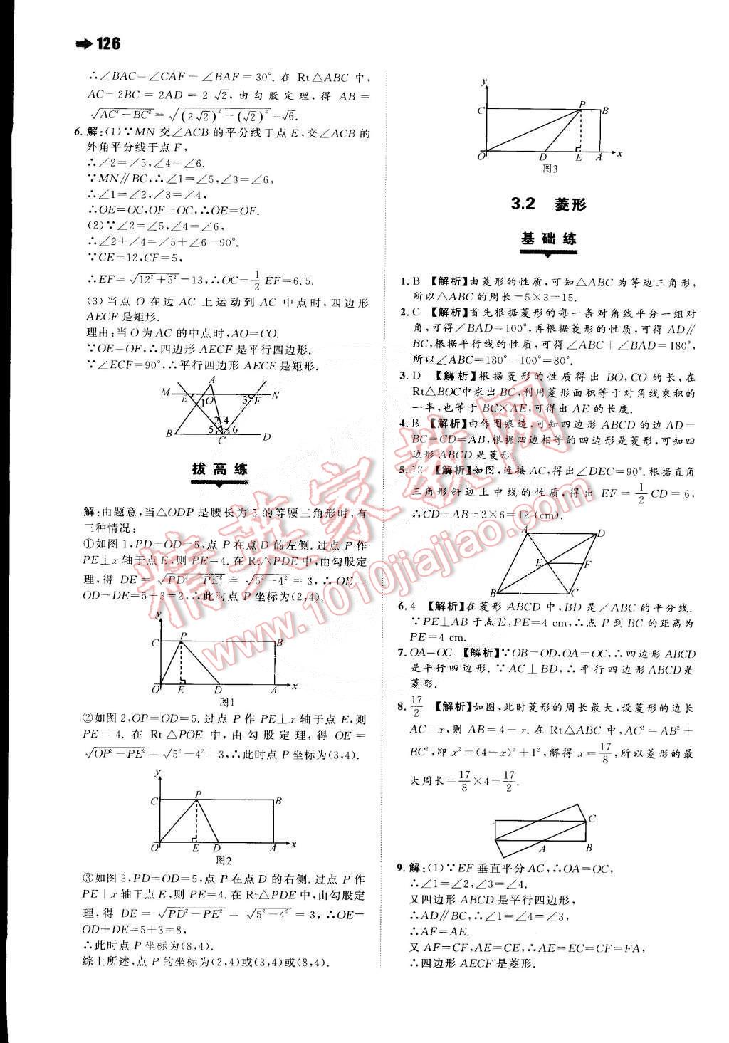 2015年一本八年級(jí)數(shù)學(xué)下冊(cè)滬科版 第20頁(yè)