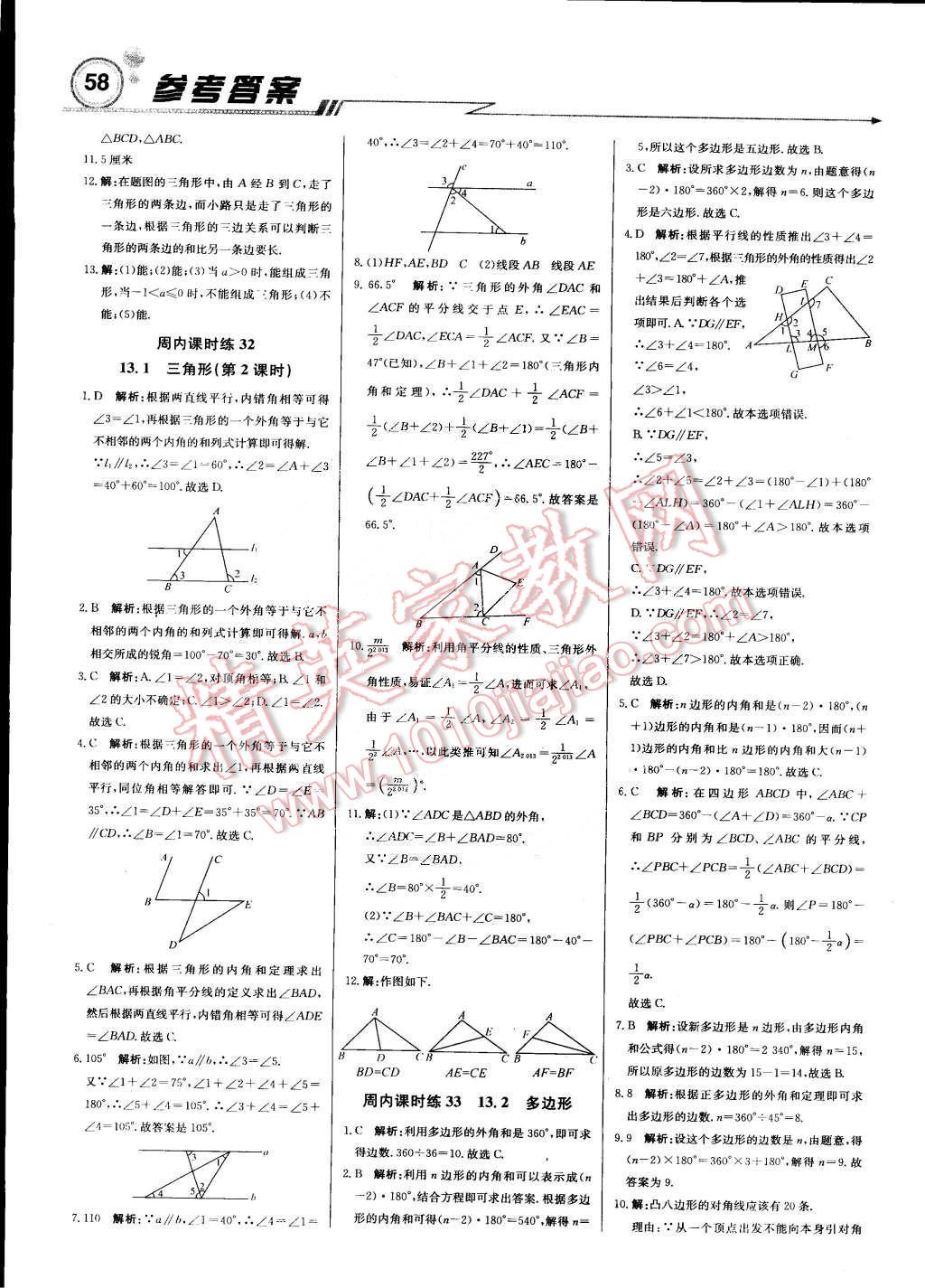 2015年輕巧奪冠周測(cè)月考直通中考七年級(jí)數(shù)學(xué)下冊(cè)青島版 第10頁(yè)