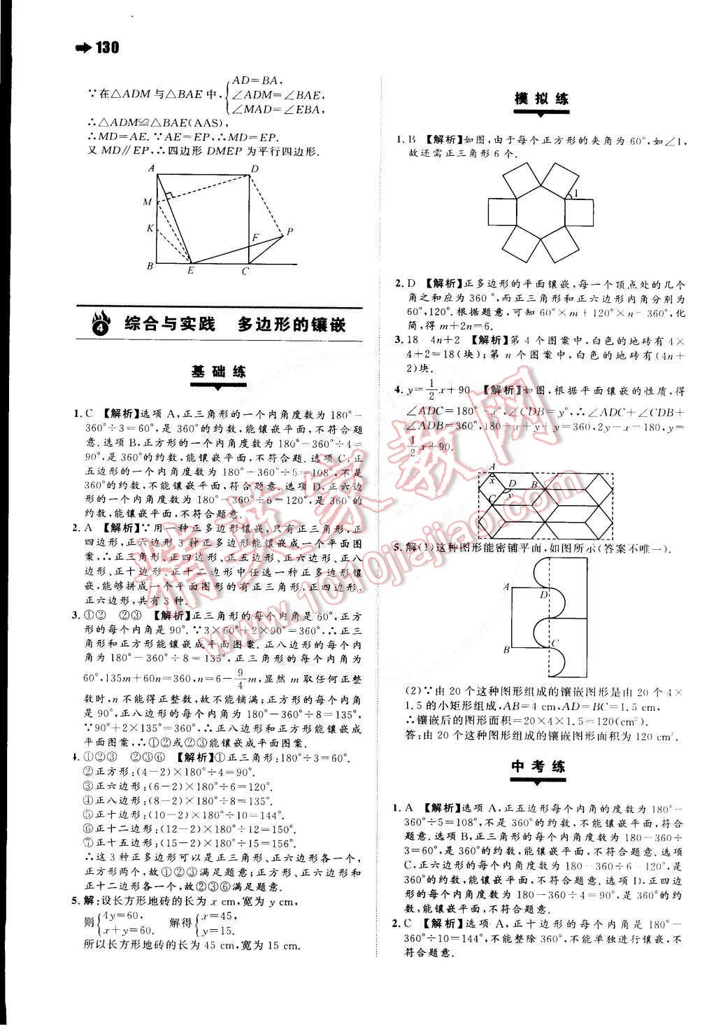 2015年一本八年級(jí)數(shù)學(xué)下冊滬科版 第24頁