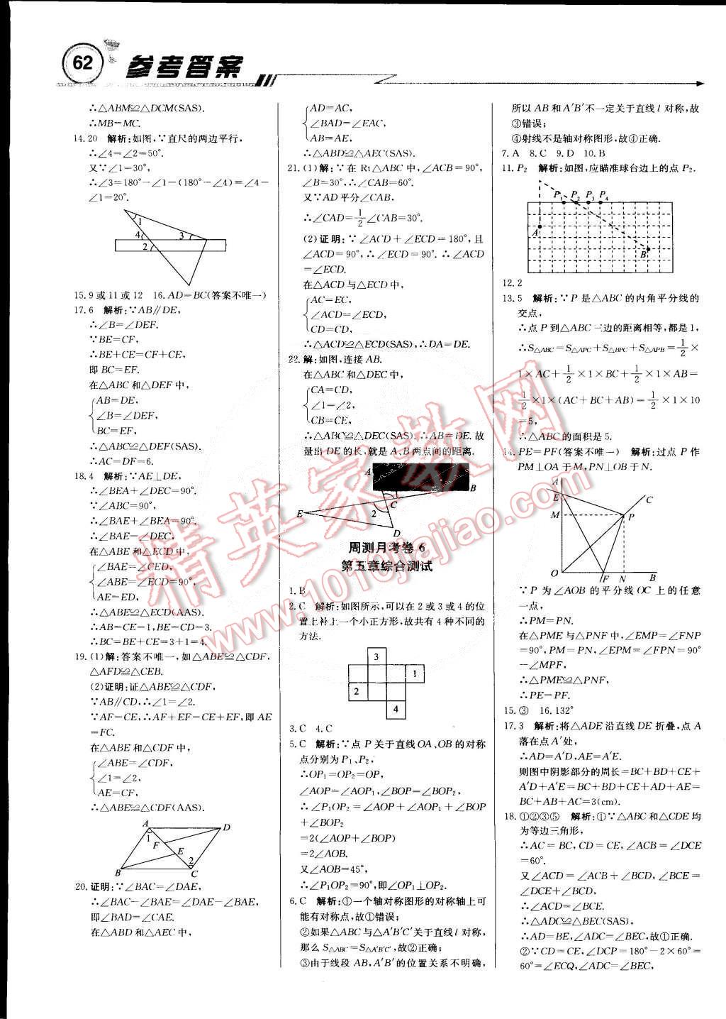 2015年輕巧奪冠周測月考直通中考七年級數(shù)學下冊北師大版 第14頁