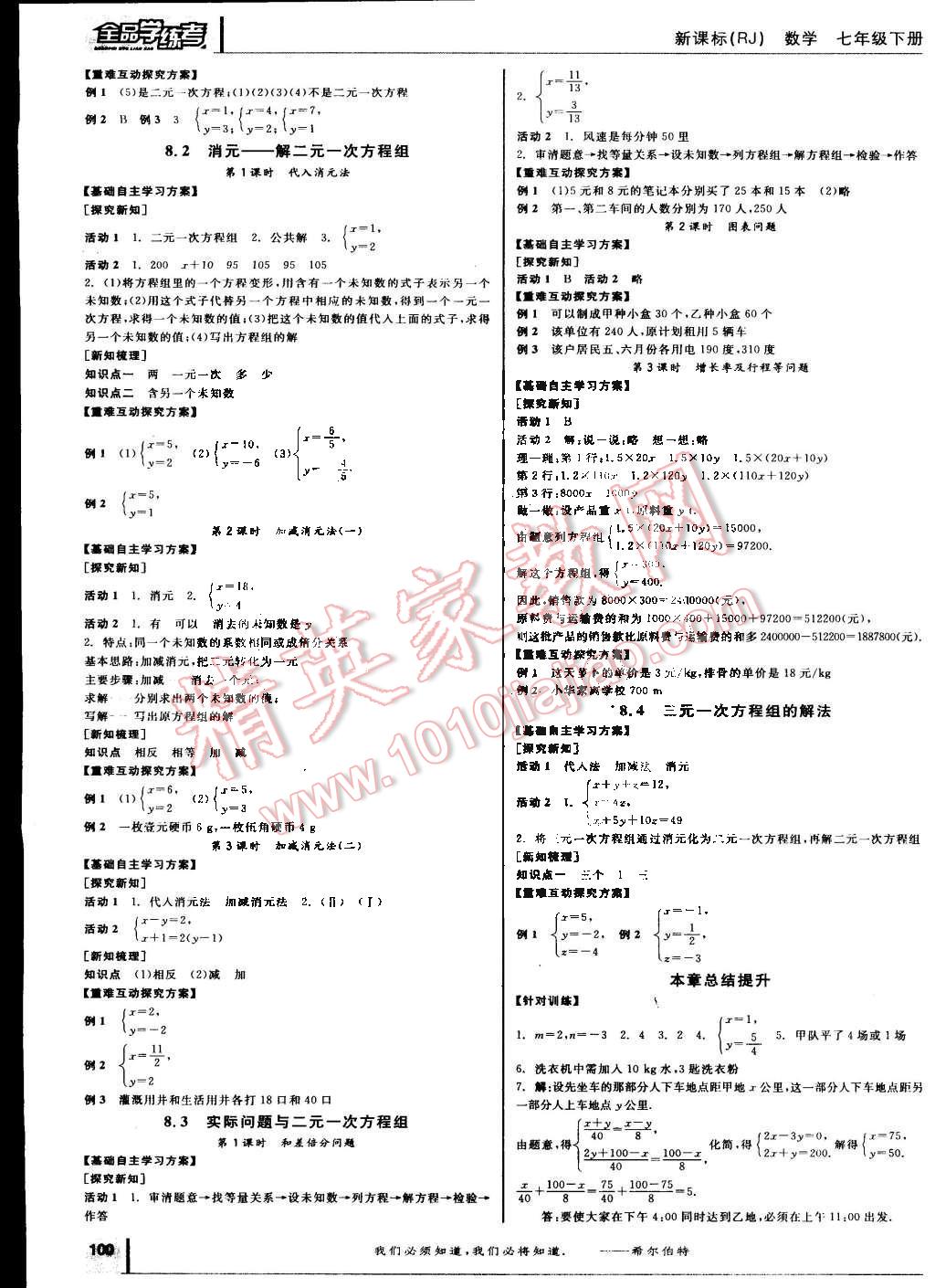 2015年全品学练考七年级数学下册人教版 第4页