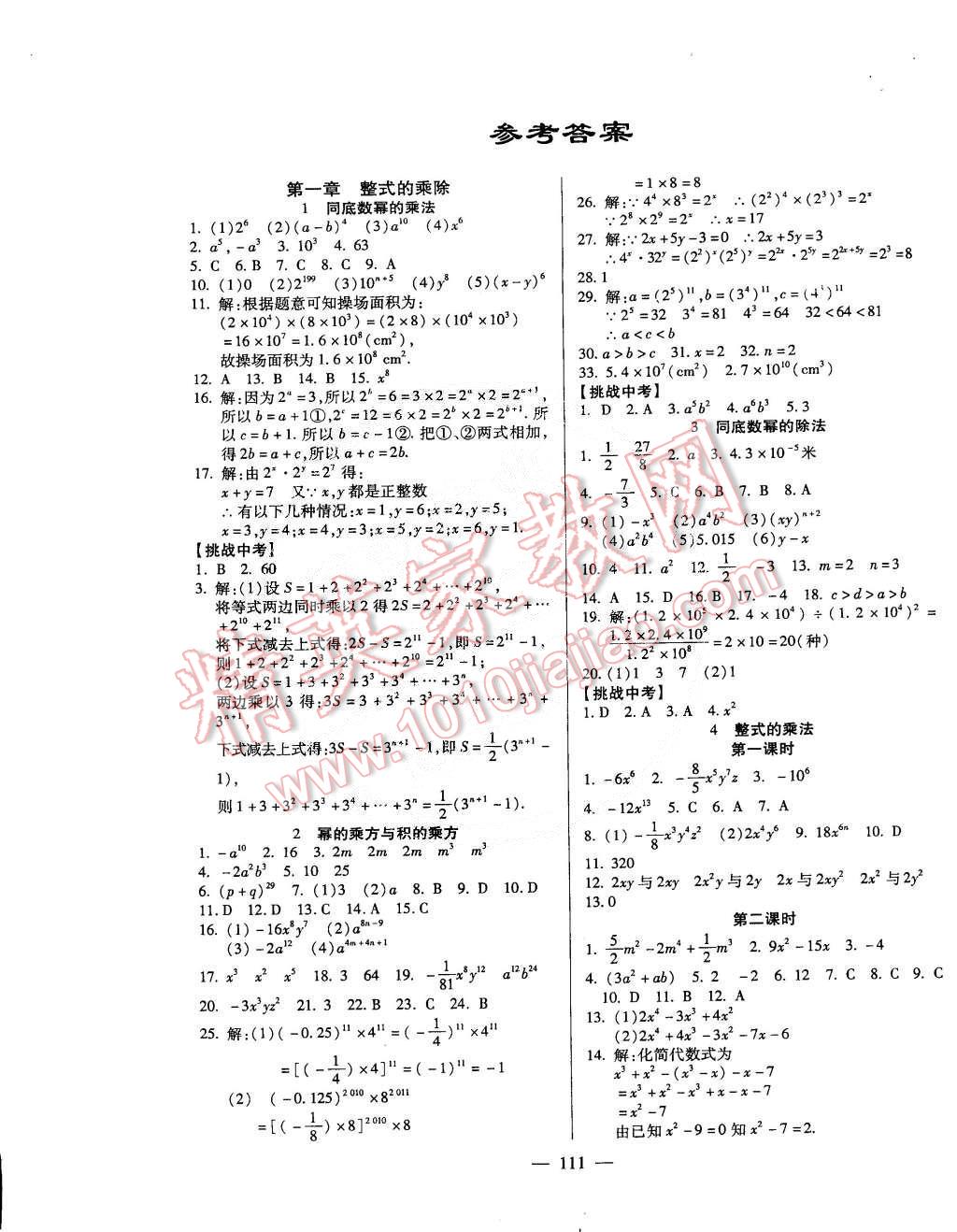 2015年名师导学七年级数学下册北师大版 第1页