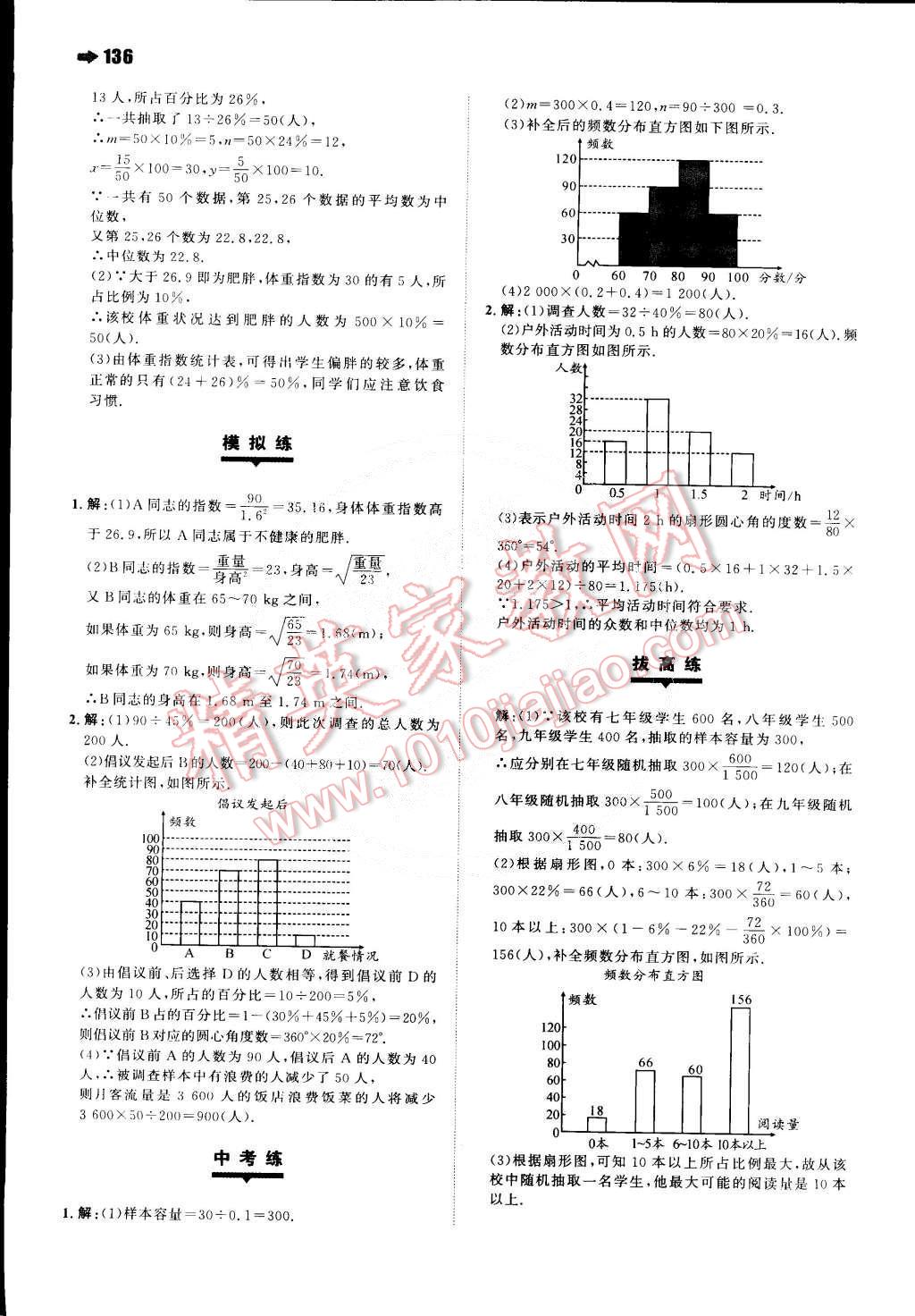 2015年一本八年級數(shù)學(xué)下冊滬科版 第30頁