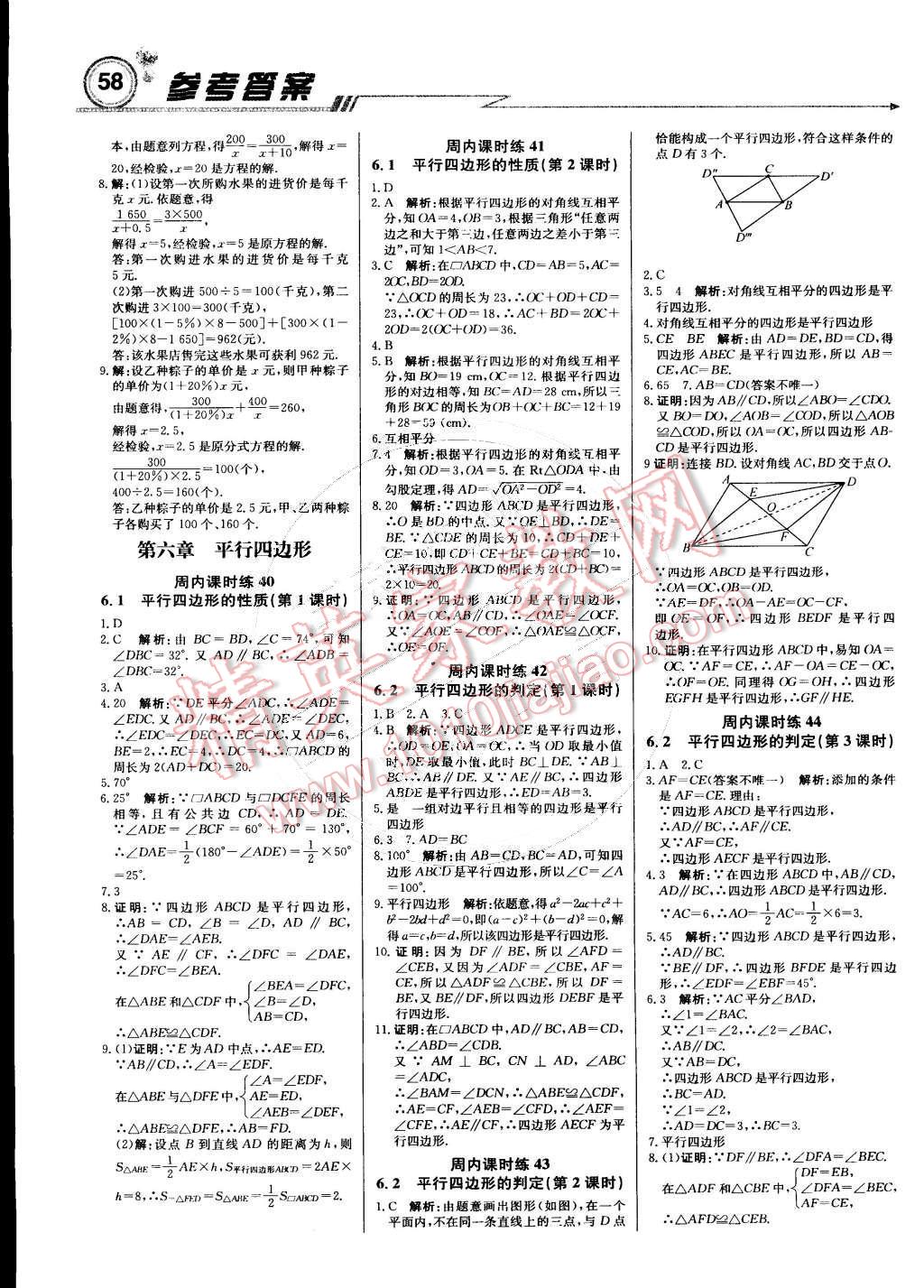 2015年轻巧夺冠周测月考直通中考八年级数学下册北师大版 第10页