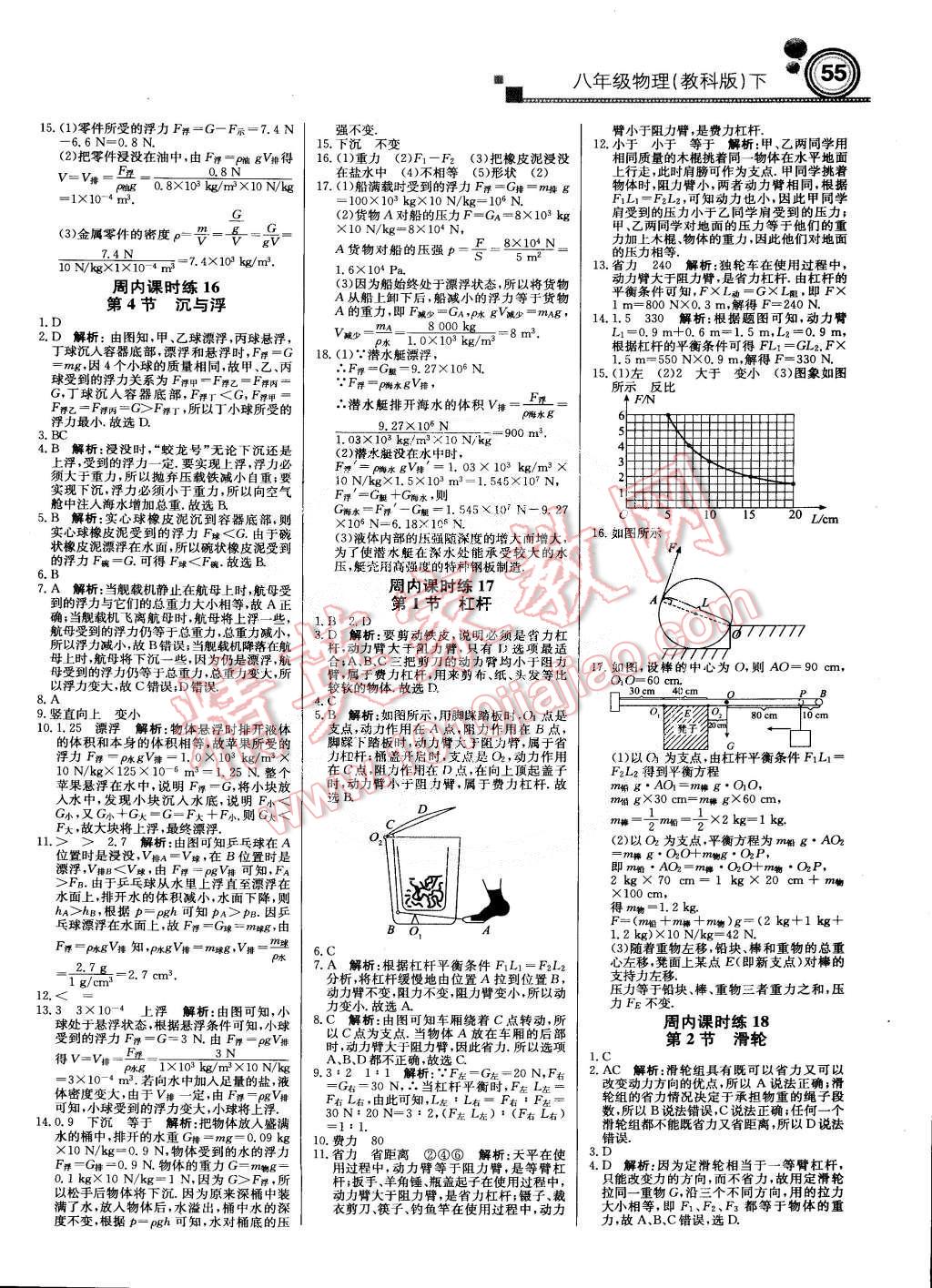 2015年輕巧奪冠周測(cè)月考直通中考八年級(jí)物理下冊(cè)教科版 第7頁