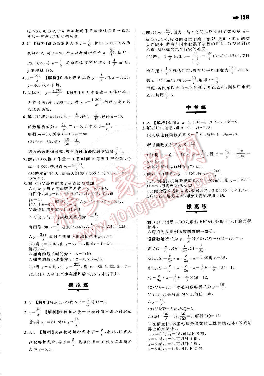 2015年一本八年級(jí)數(shù)學(xué)下冊(cè)蘇科版 第29頁(yè)