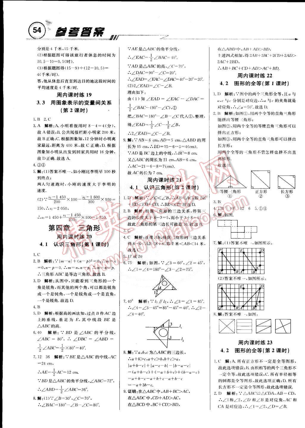 2015年輕巧奪冠周測(cè)月考直通中考七年級(jí)數(shù)學(xué)下冊(cè)北師大版 第6頁