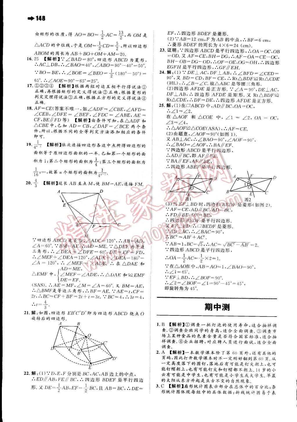 2015年一本八年級(jí)數(shù)學(xué)下冊(cè)蘇科版 第18頁(yè)