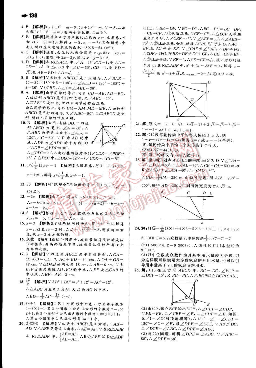 2015年一本八年級(jí)數(shù)學(xué)下冊(cè)滬科版 第32頁