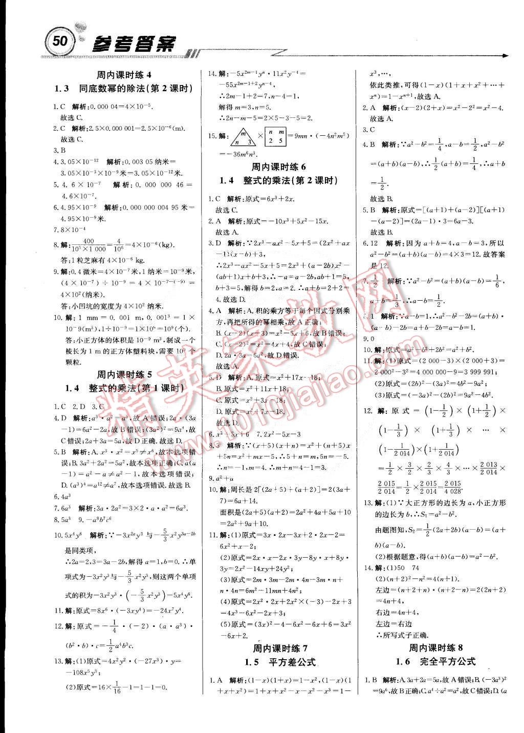 2015年輕巧奪冠周測月考直通中考七年級數學下冊北師大版 第2頁