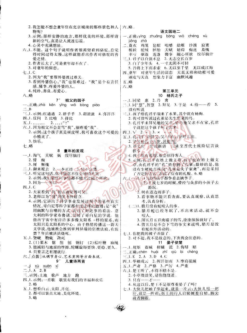 2015年小學生核心課堂五年級語文下冊人教版 第2頁