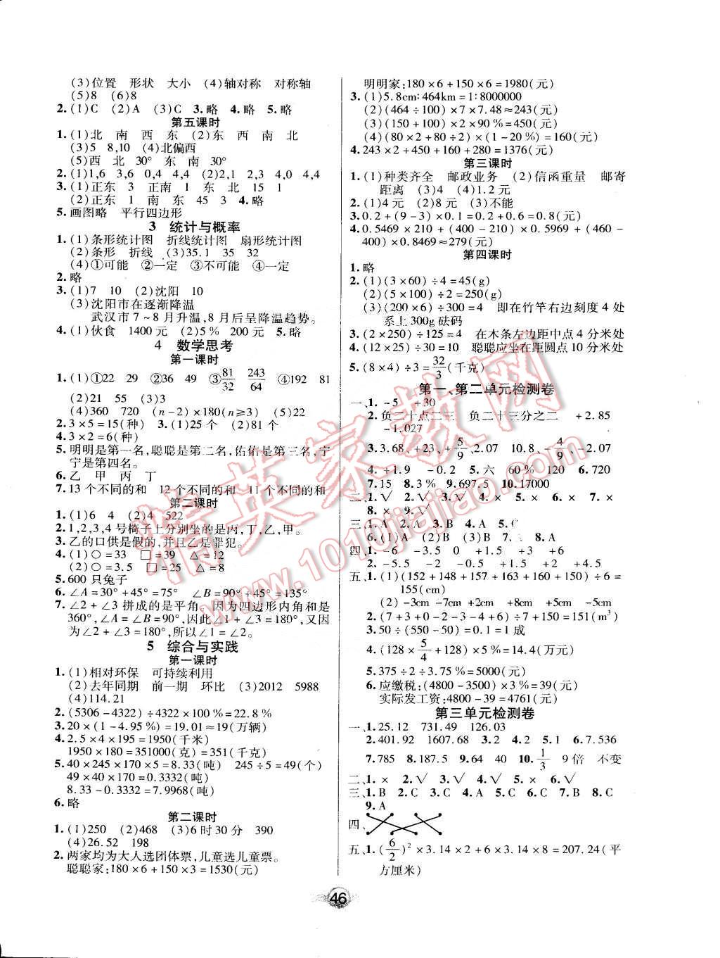 2015年小學(xué)生核心課堂六年級(jí)數(shù)學(xué)下冊(cè)人教版 第6頁(yè)