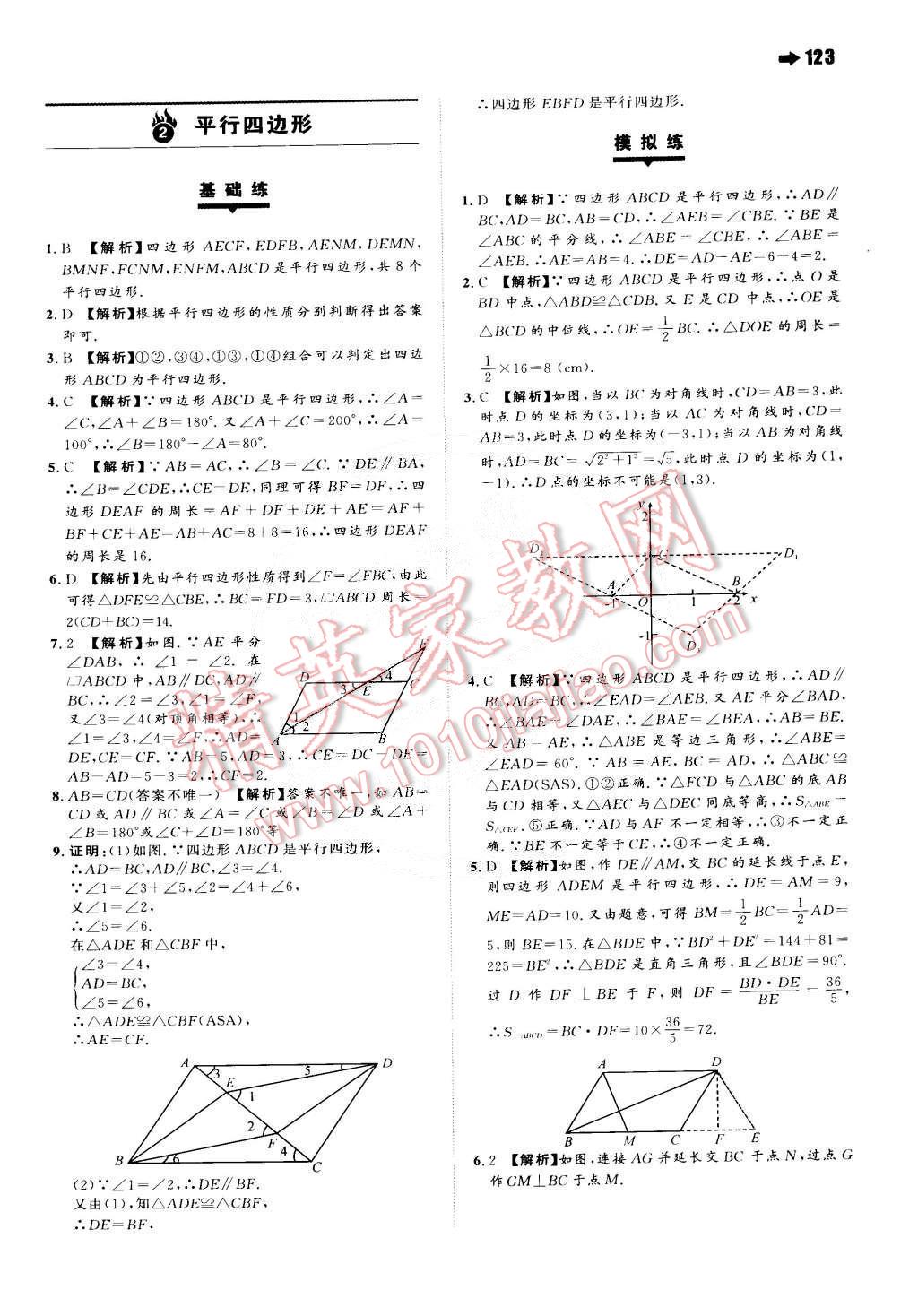 2015年一本八年級數(shù)學(xué)下冊滬科版 第17頁